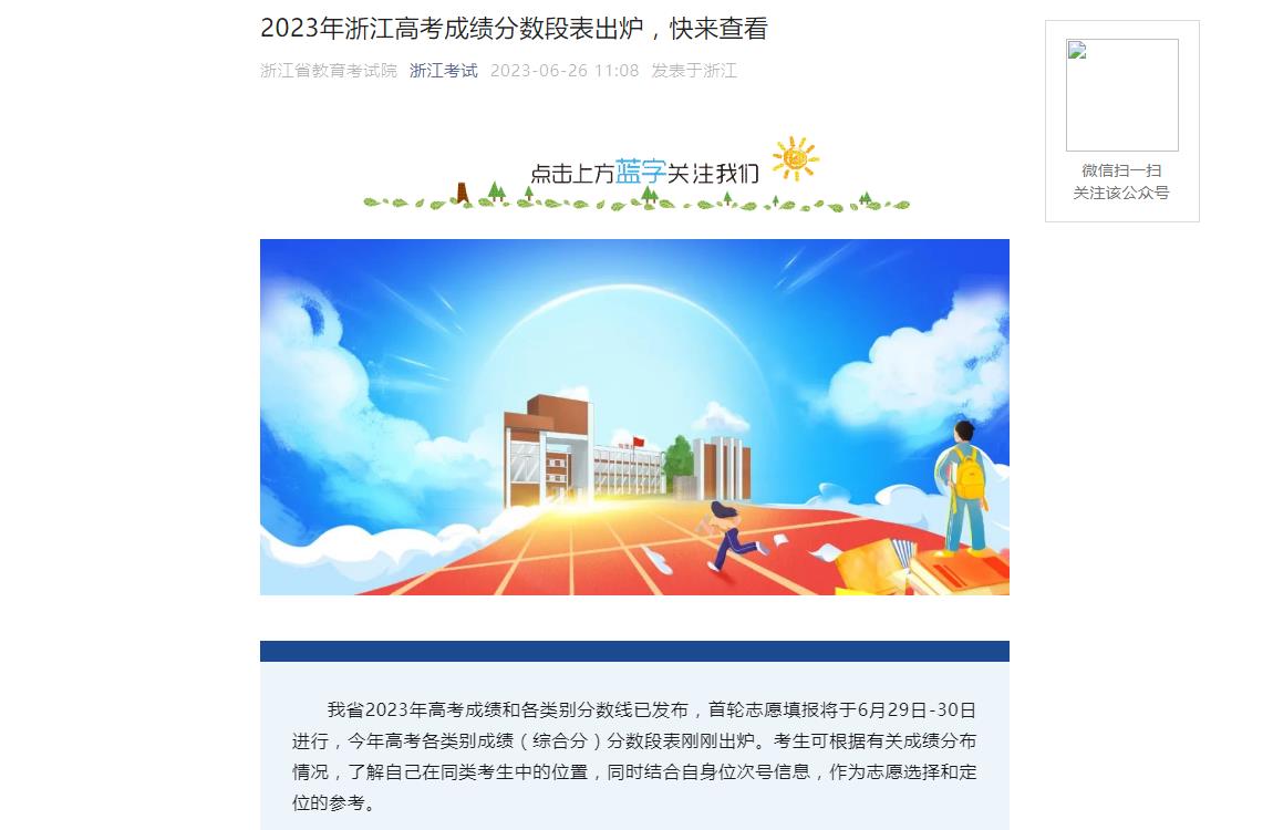 2023年浙江高考一分一段表