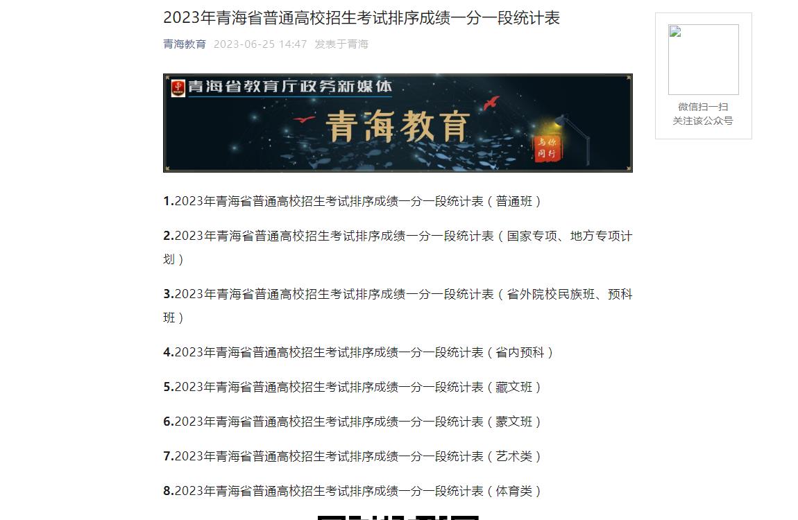 2023年青海高考一分一段表