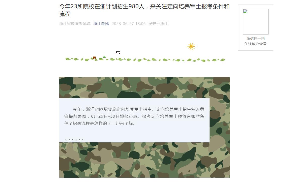 2023年浙江高考招生資訊