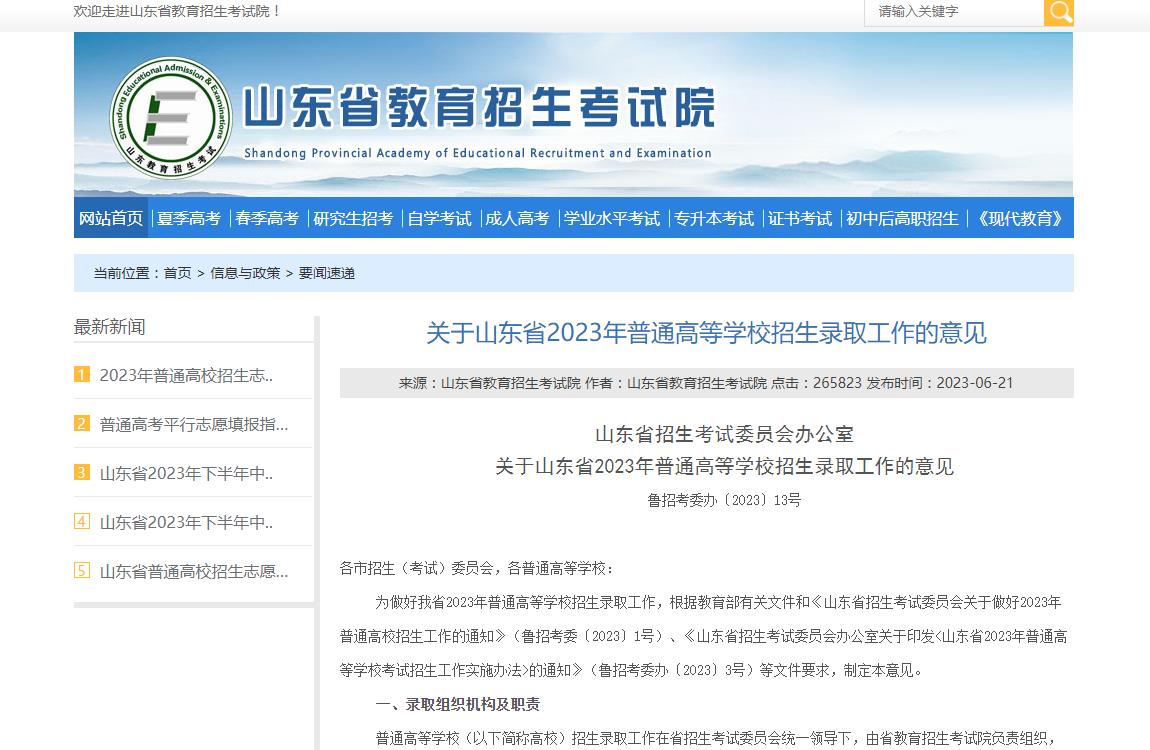2023山东各批次录取日程