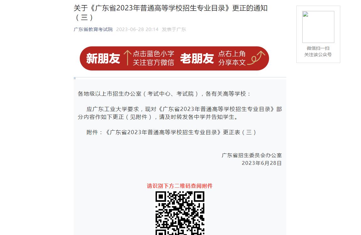 2023年广东高考招生资讯