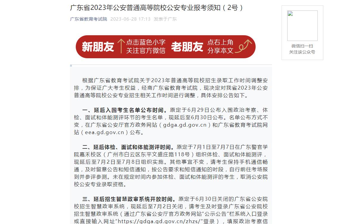 2023年广东高考招生资讯