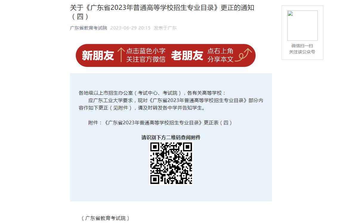 2023年广东高考招生资讯