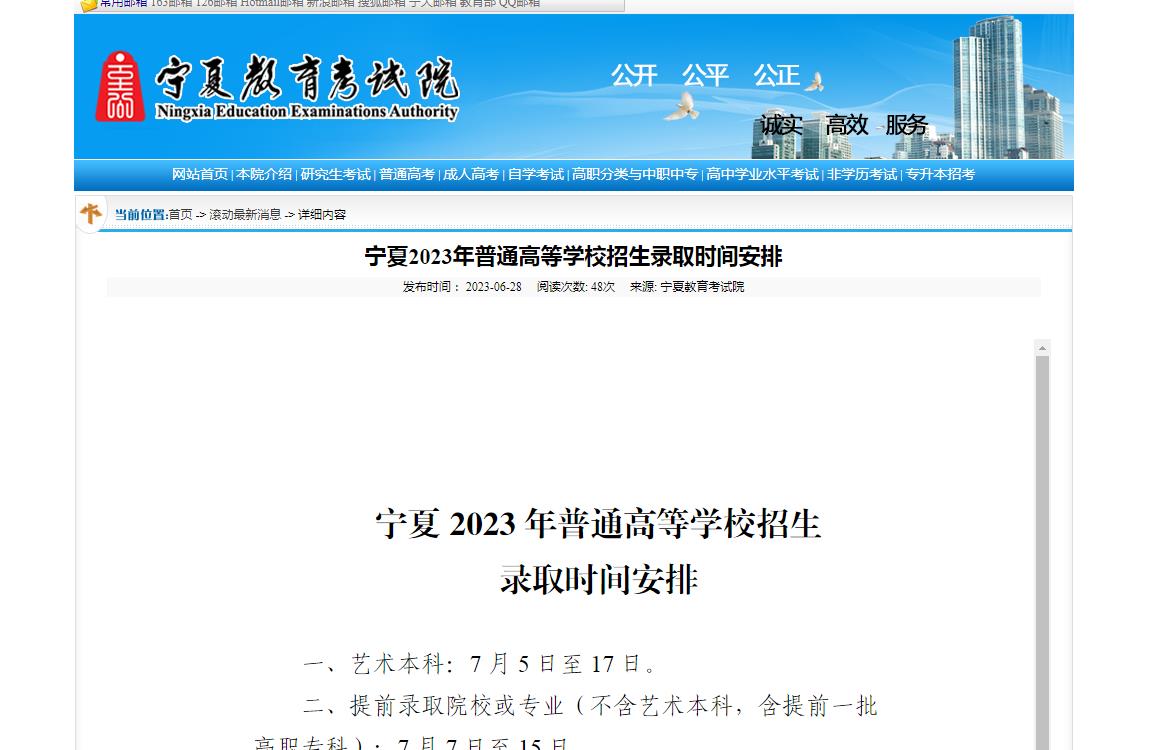 2023寧夏各批次錄取日程