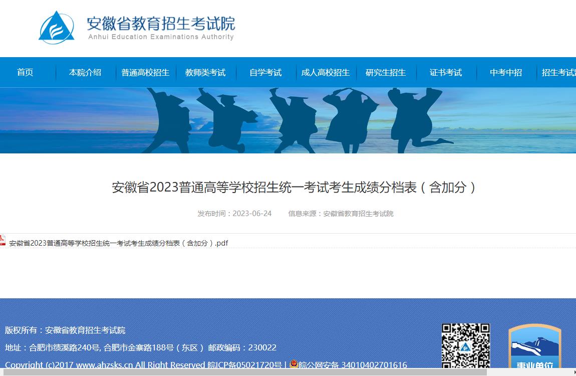 2023安徽高考一分一段表