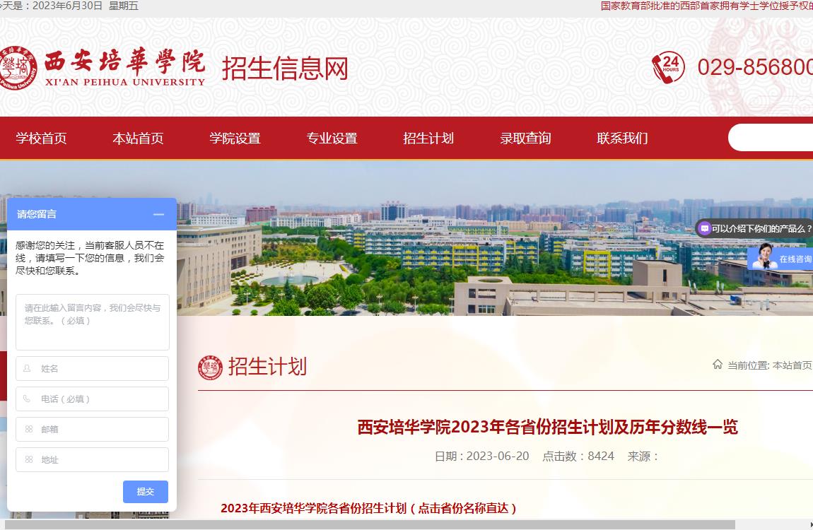 西安培华学院2023年各省份招生计划及历年分数线一览