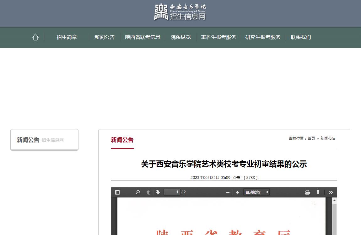 2023年西安音乐学院艺术类专业成绩查询