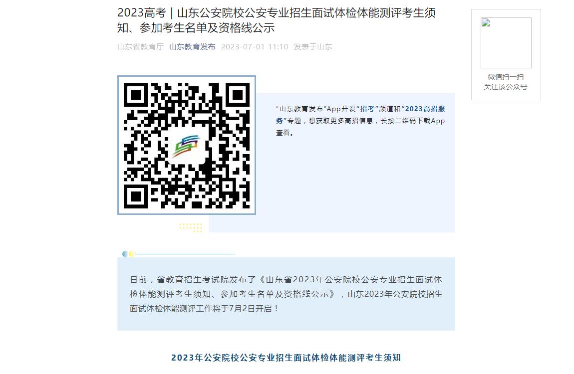 2023山東高考招生資訊