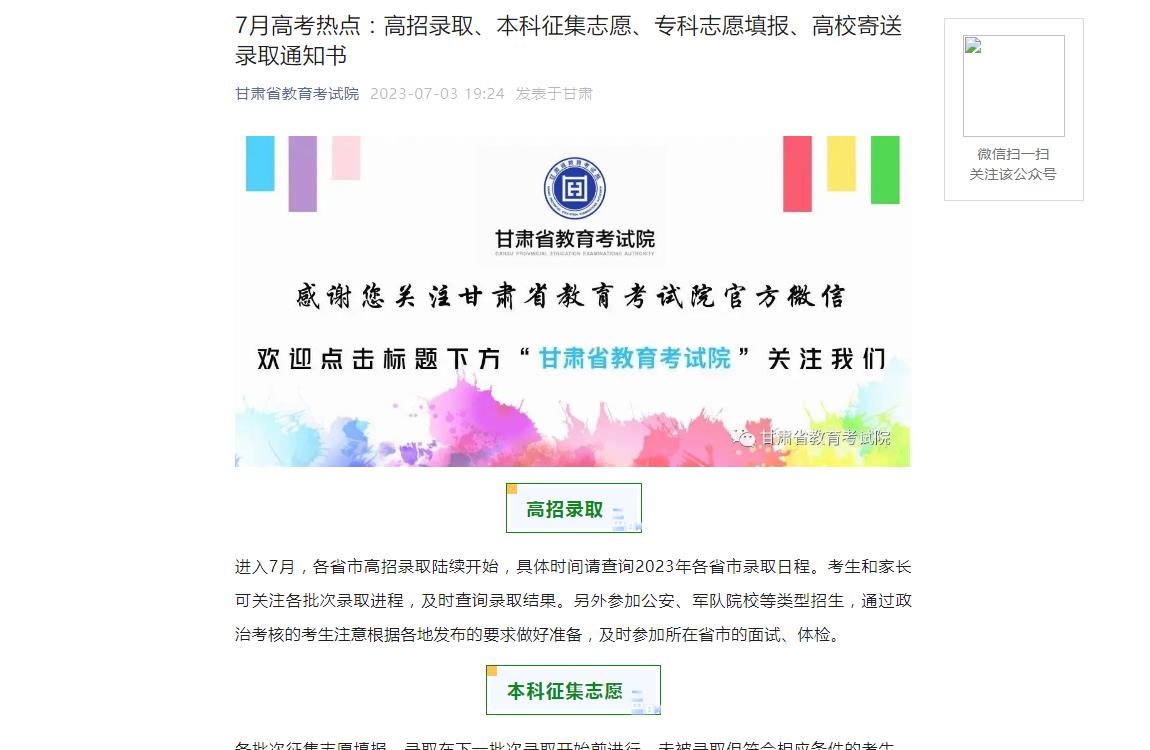 2023年甘肃高考录取查询