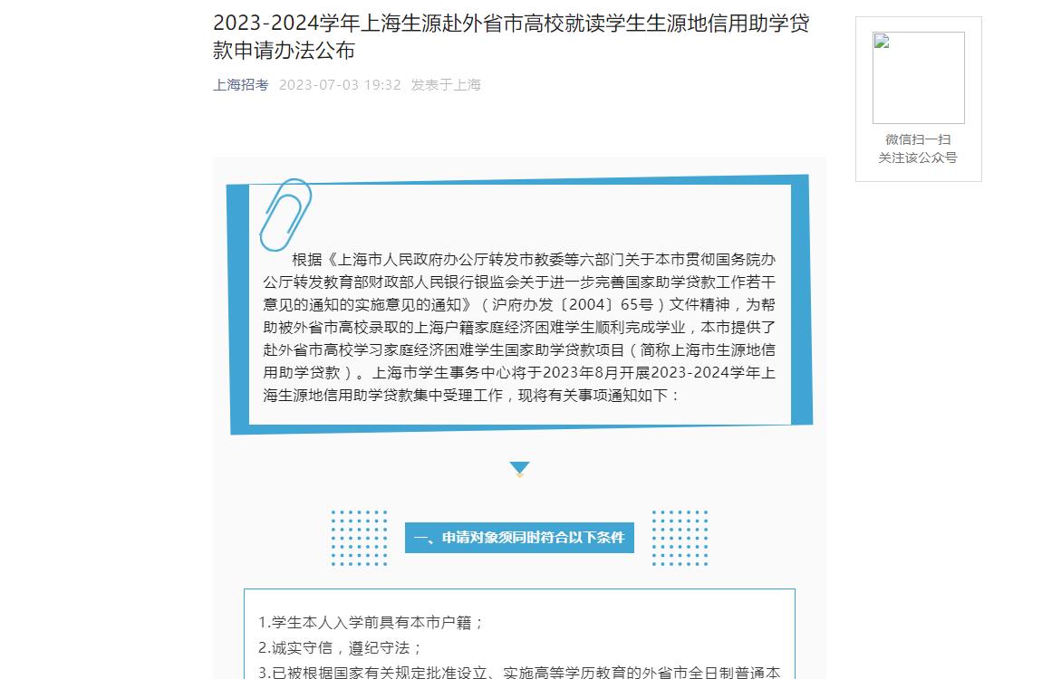 2023年上海高考招生資訊
