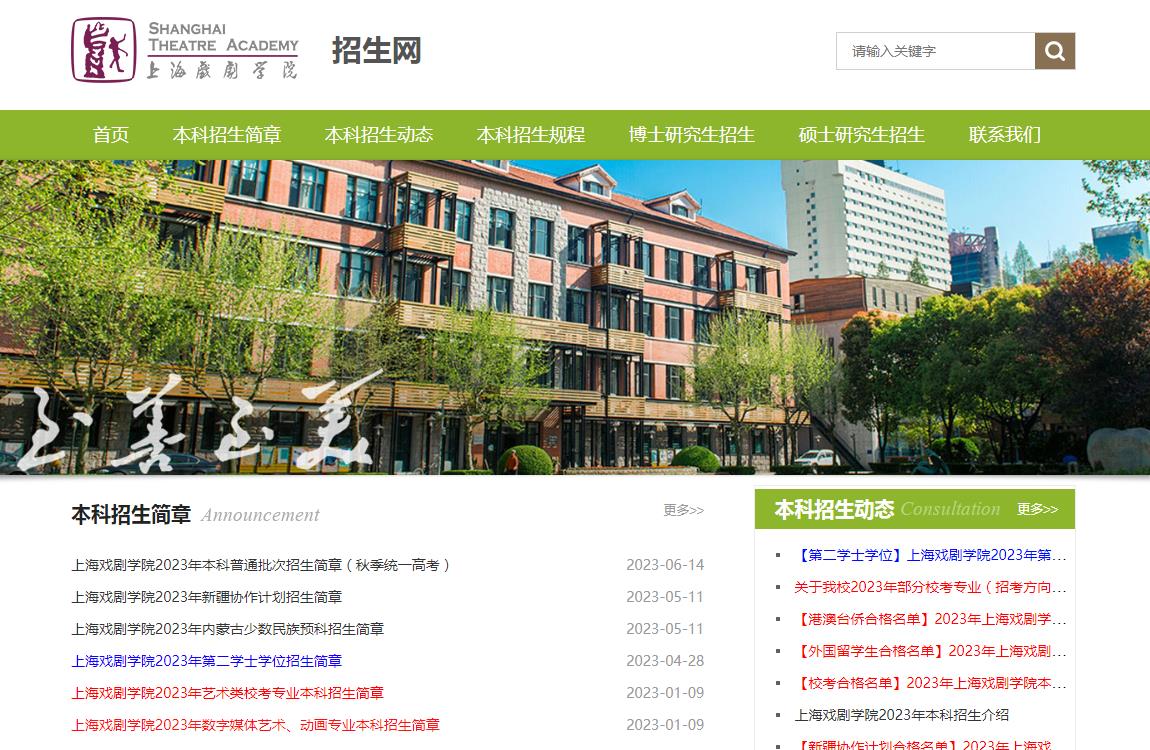 上海戏剧学院录取查询,上海戏剧学院录取结果公布