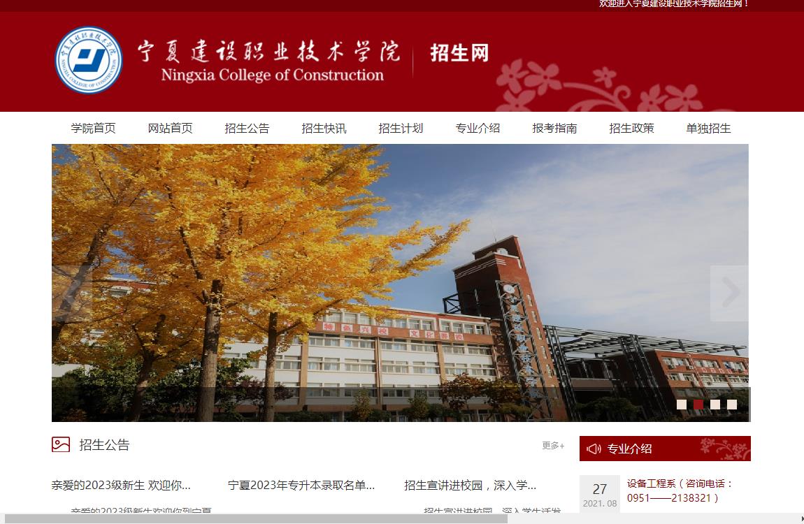 宁夏建设职业技术学院录取查询,宁夏建设职业技术学院录取结果公布