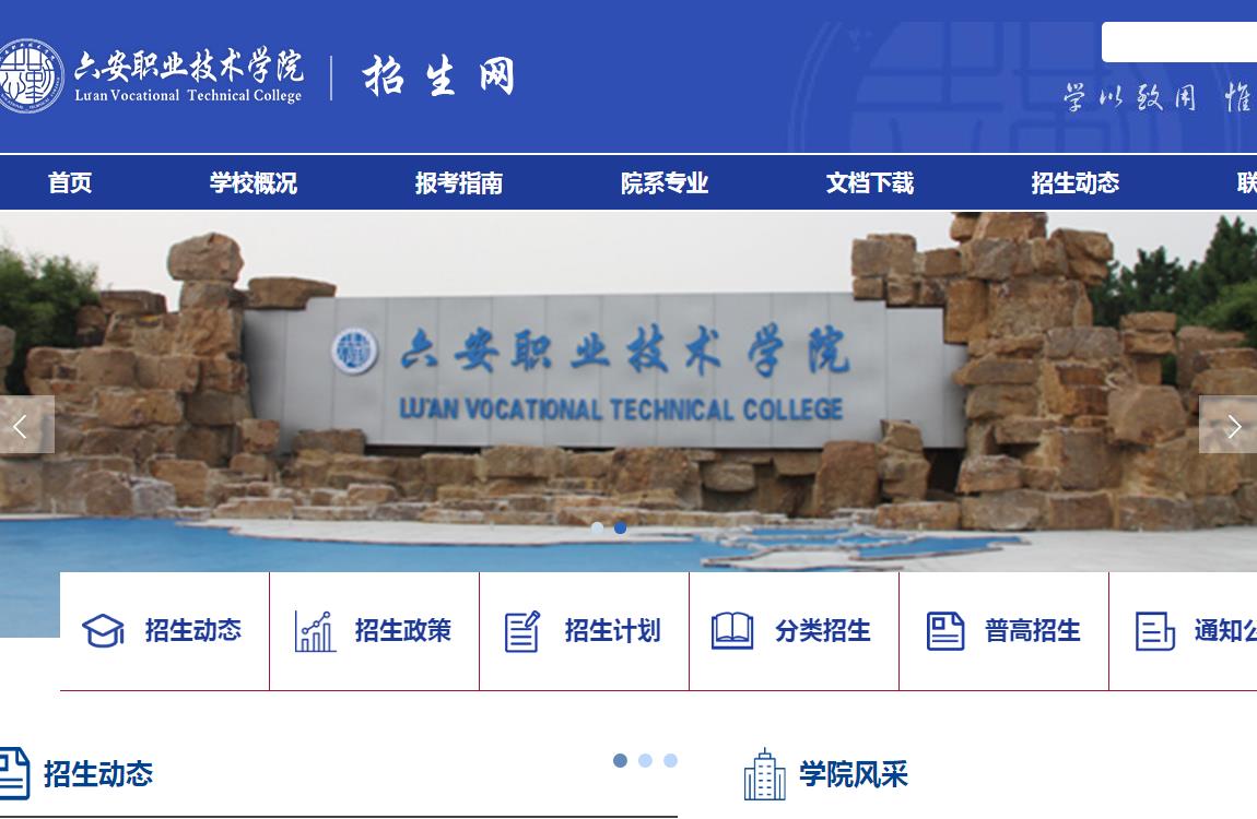 六安职业技术学院录取查询,六安职业技术学院录取结果公布