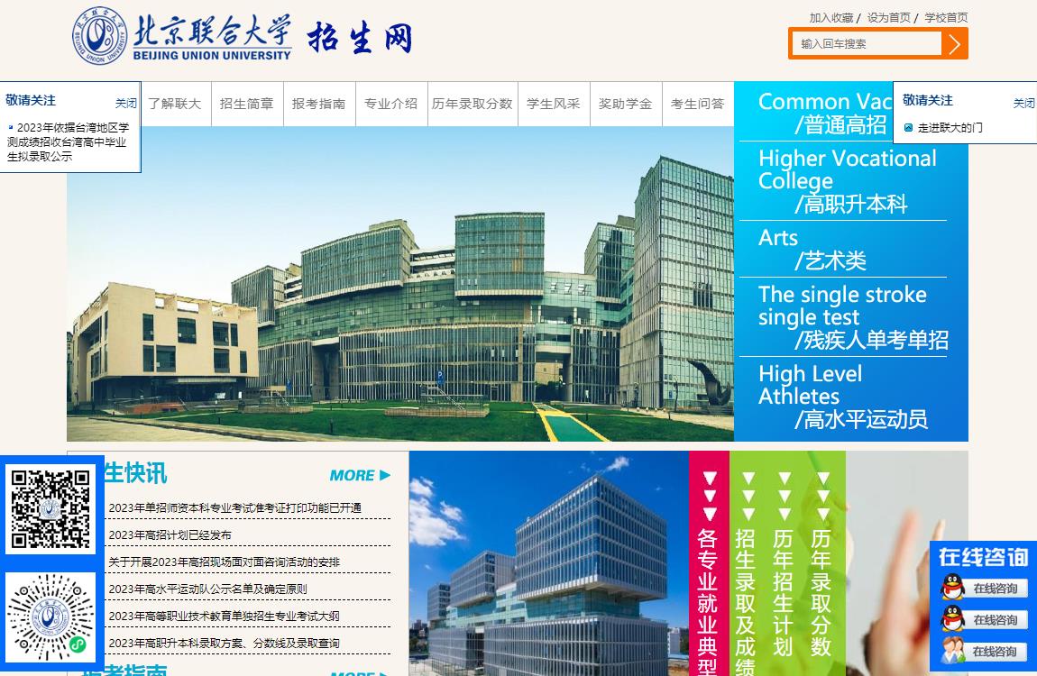 北京联合大学录取查询,北京联合大学录取结果公布