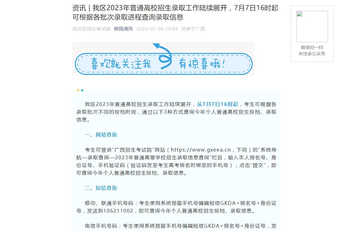 2023年廣西高考錄取查詢