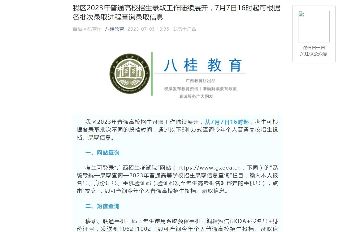 2023年廣西高考錄取查詢