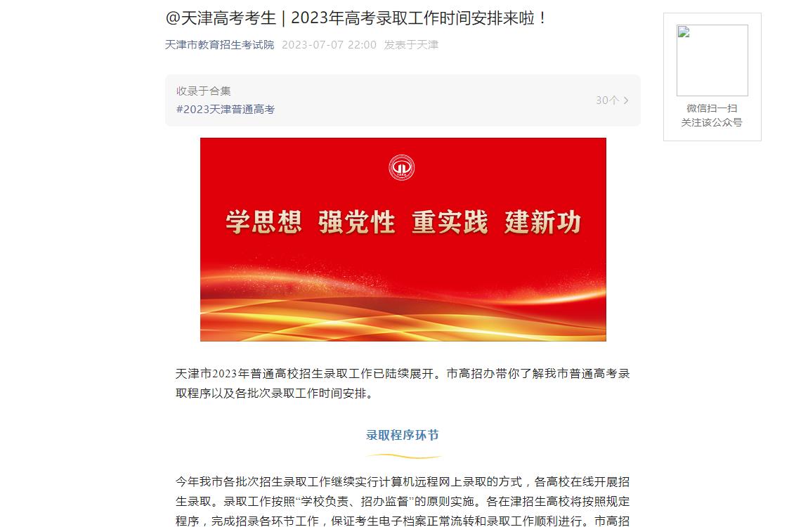 2023天津各批次录取日程