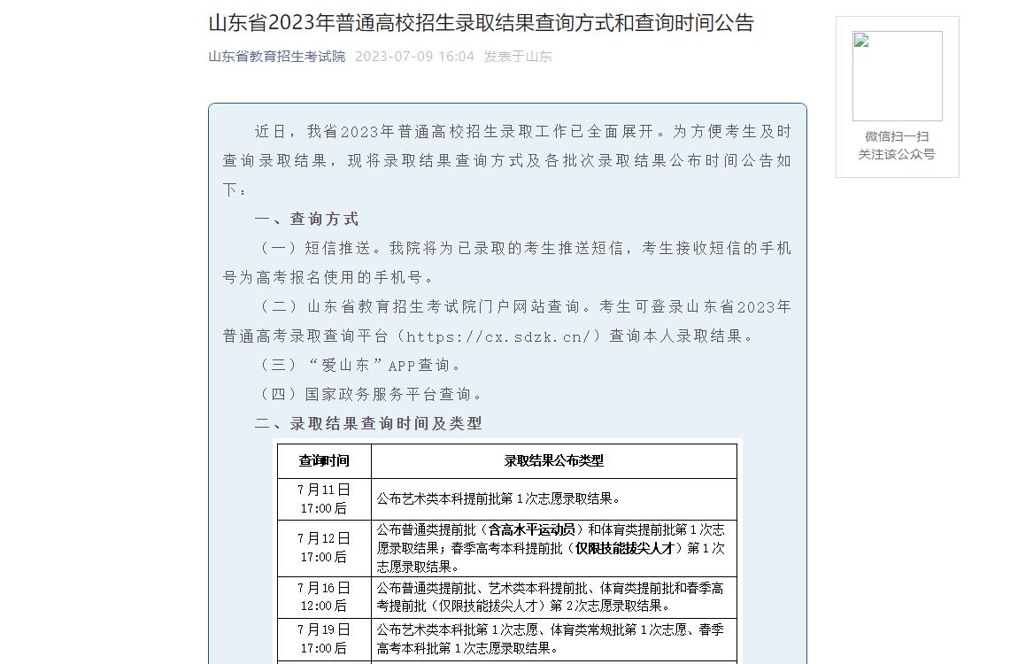 2023年山东高考录取查询