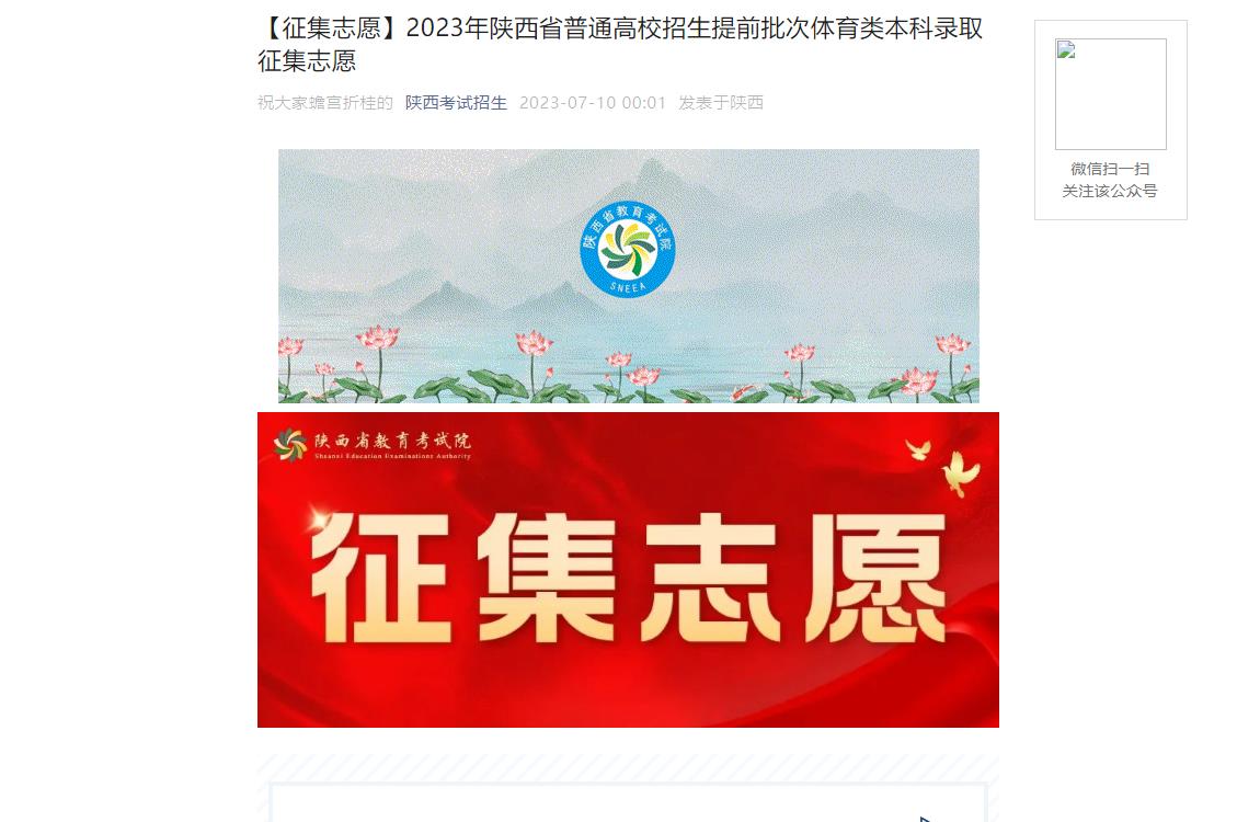 2023年陕西高考志愿填报