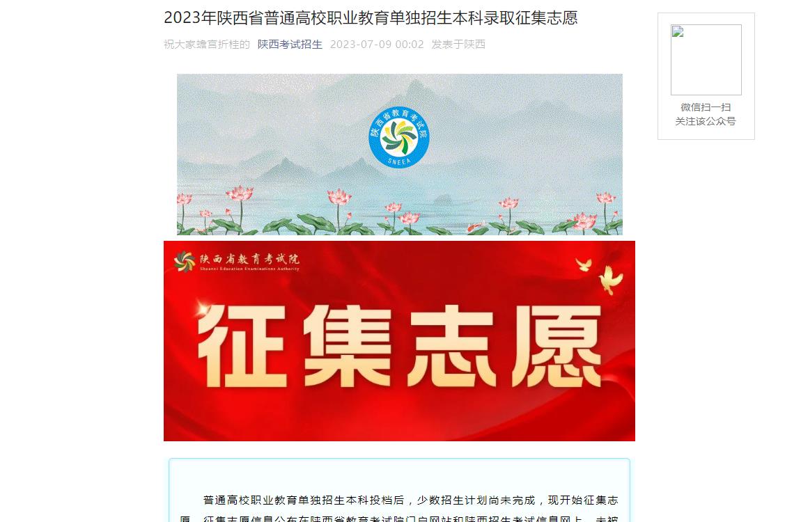 2023年陕西高考志愿填报