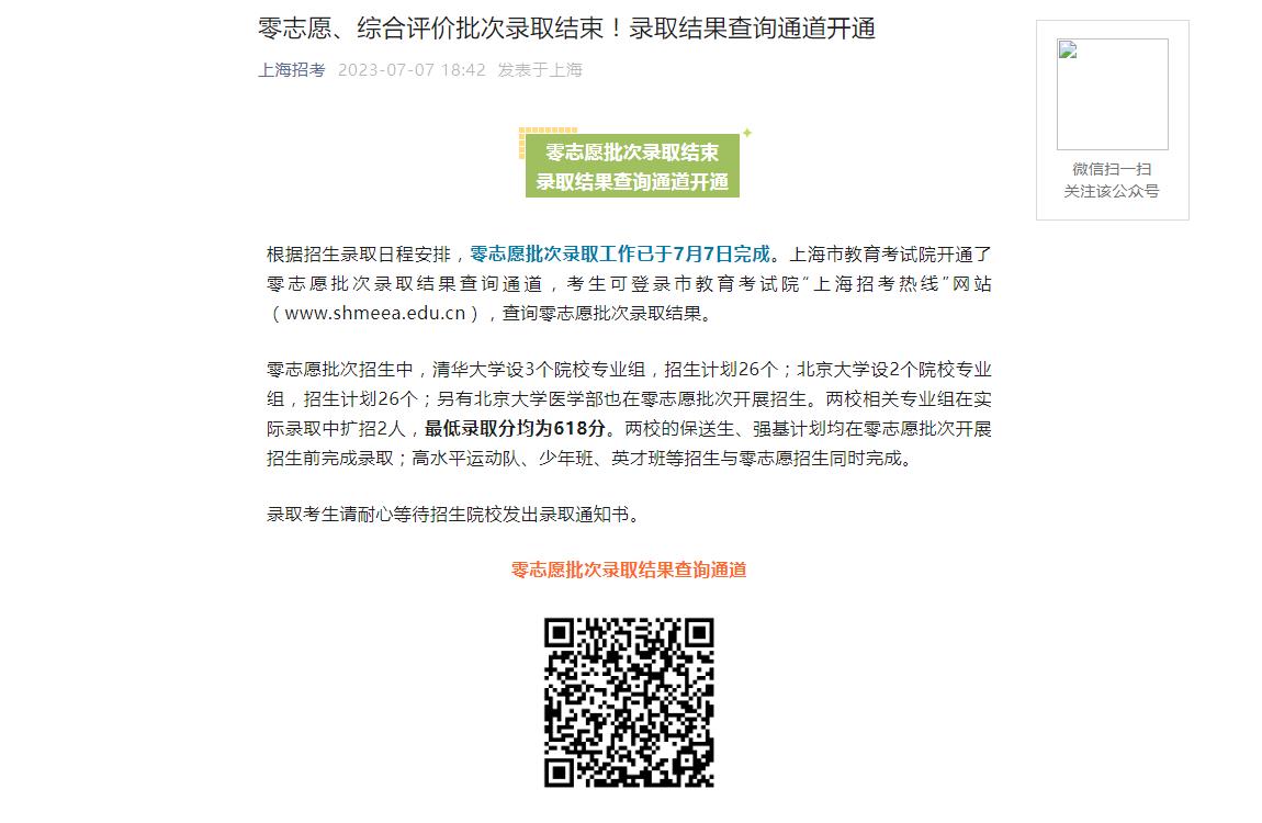 2023年上海高考录取查询