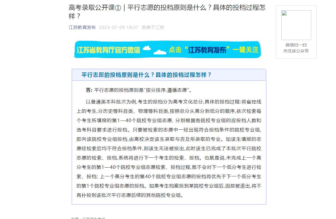 2023年江苏高考录取查询