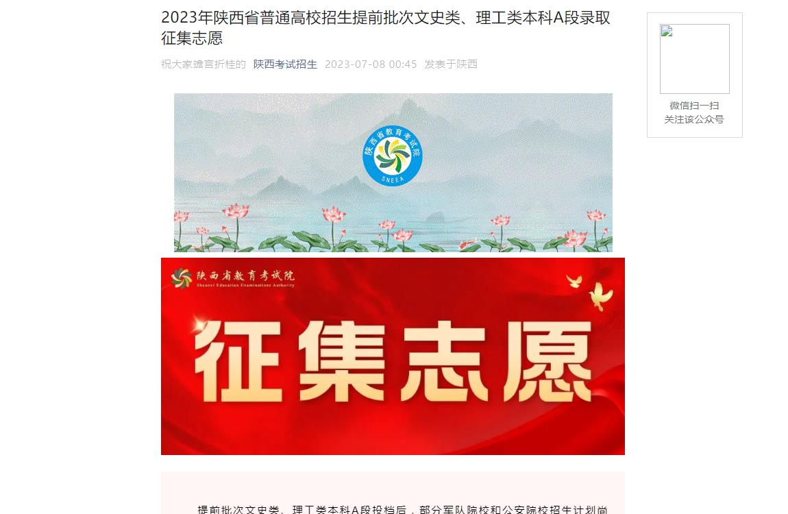 2023年陕西高考志愿填报