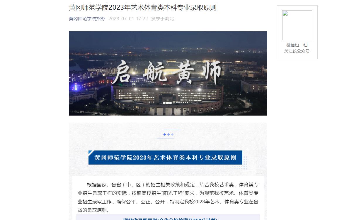 2023年黄冈师范学院艺术类录取原则
