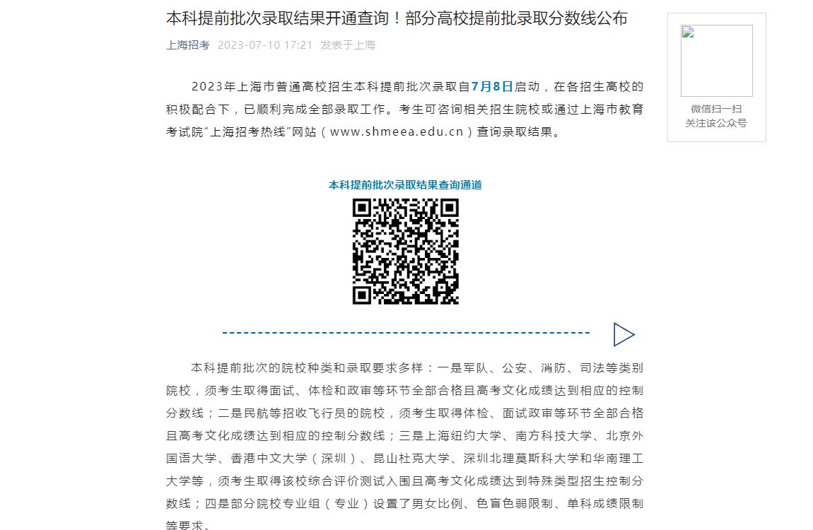 2023年上海高考录取结果查询