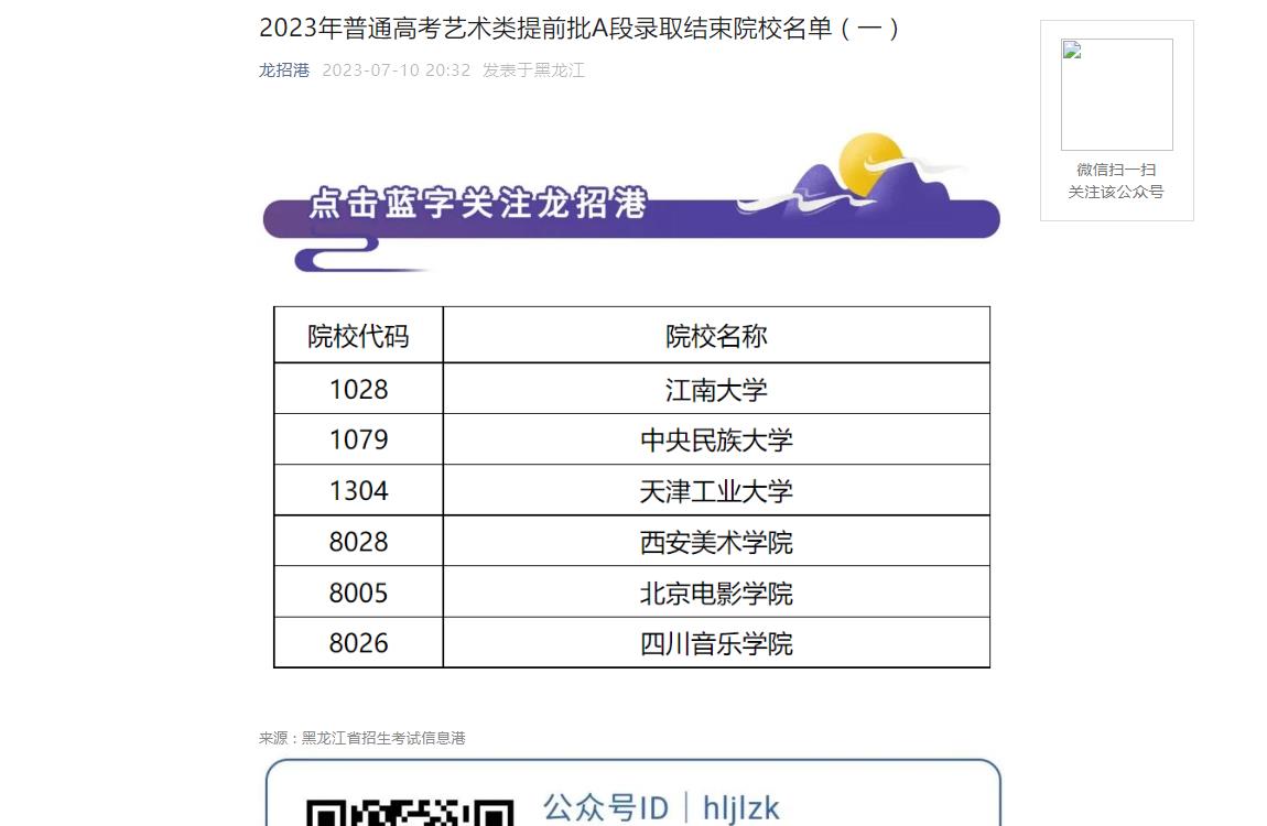 2023年黑龍江高考錄取查詢