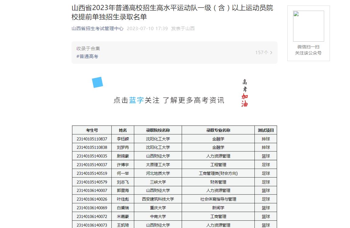 2023年山西高考招生资讯