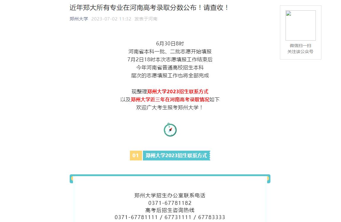 郑州大学2020年-2022年普通类录取分数线