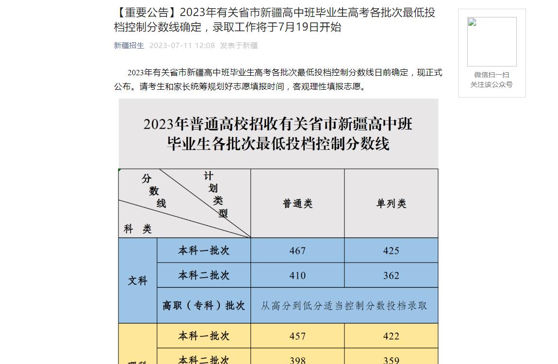 2023年新疆高考录取查询