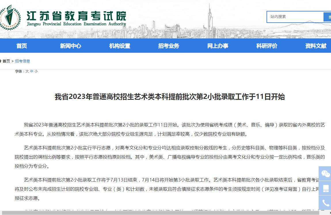 江苏省2023年普通高校招生艺术类本科提前批次第2小批录取工作于11日开始