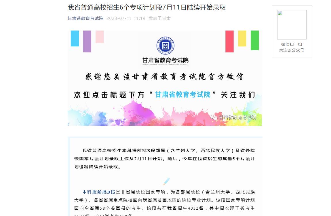 甘肃高考录取查询