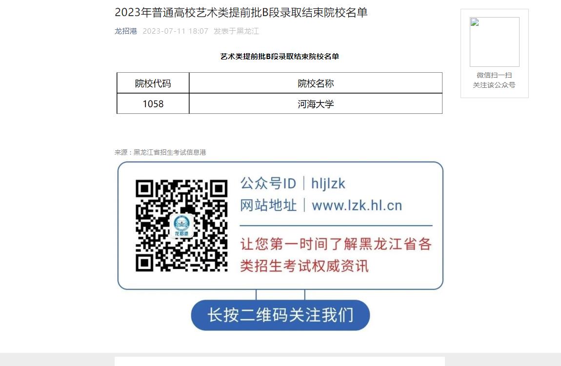 2023年黑龍江高考錄取查詢
