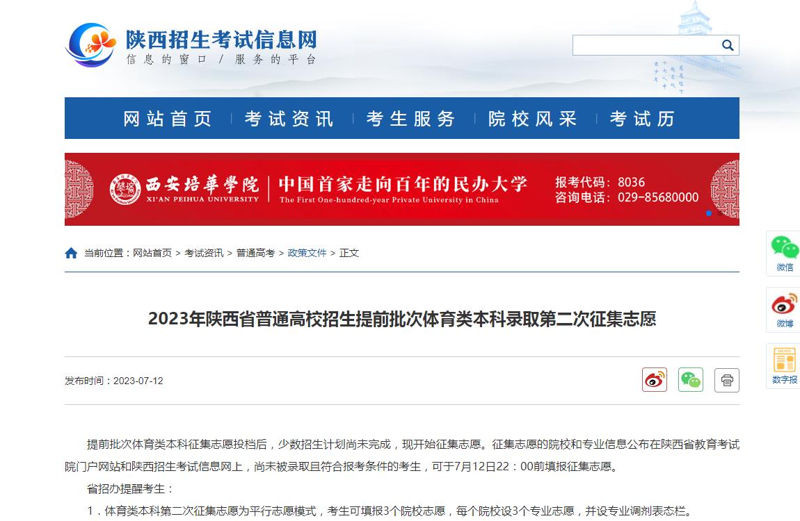 2023年陕西高考志愿填报