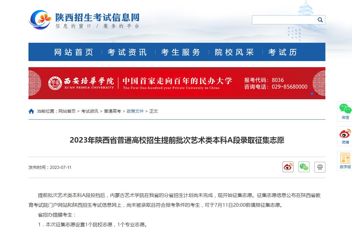2023年陕西高考志愿填报
