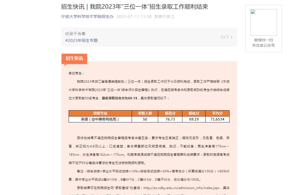 2023年寧波大學綜合評價