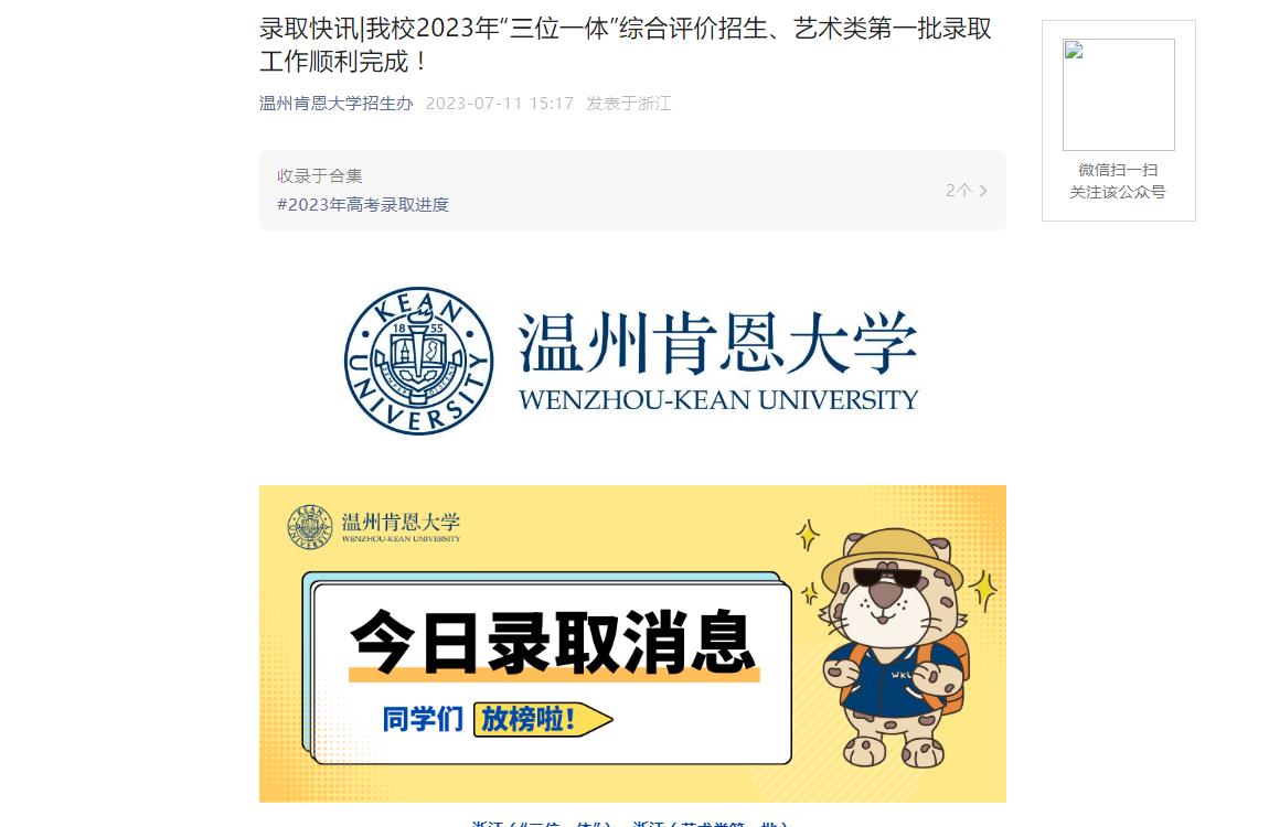 2023年温州肯恩大学综合评价