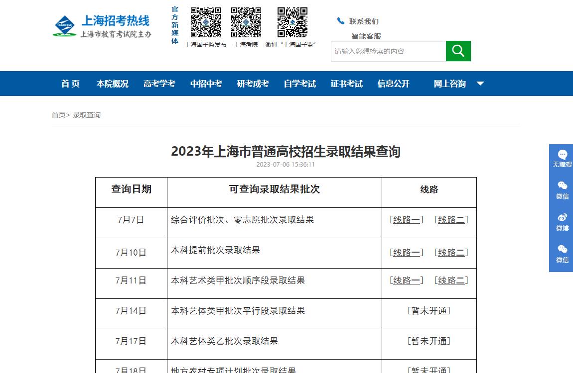 2023年上海高考录取查询