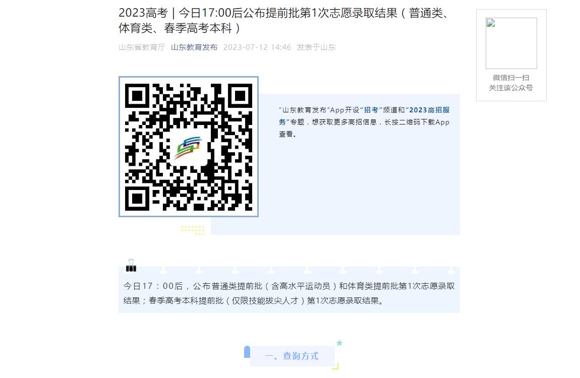 山东高考录取查询