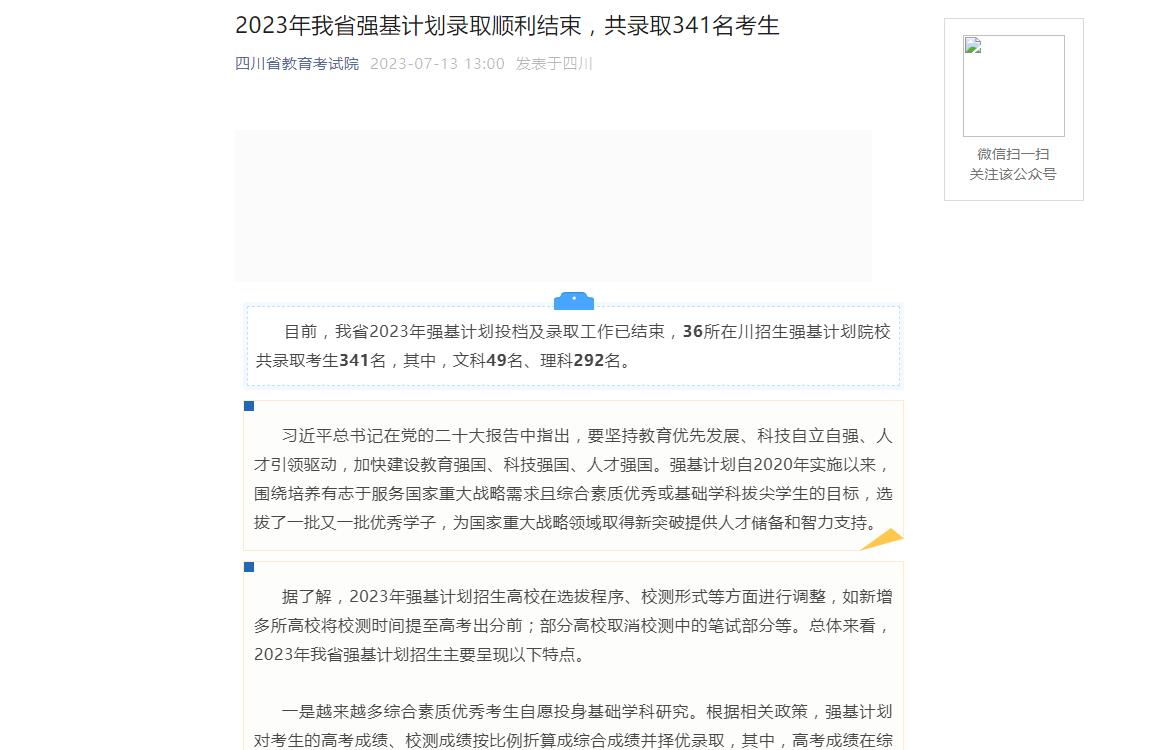 2023年四川高考录取查询