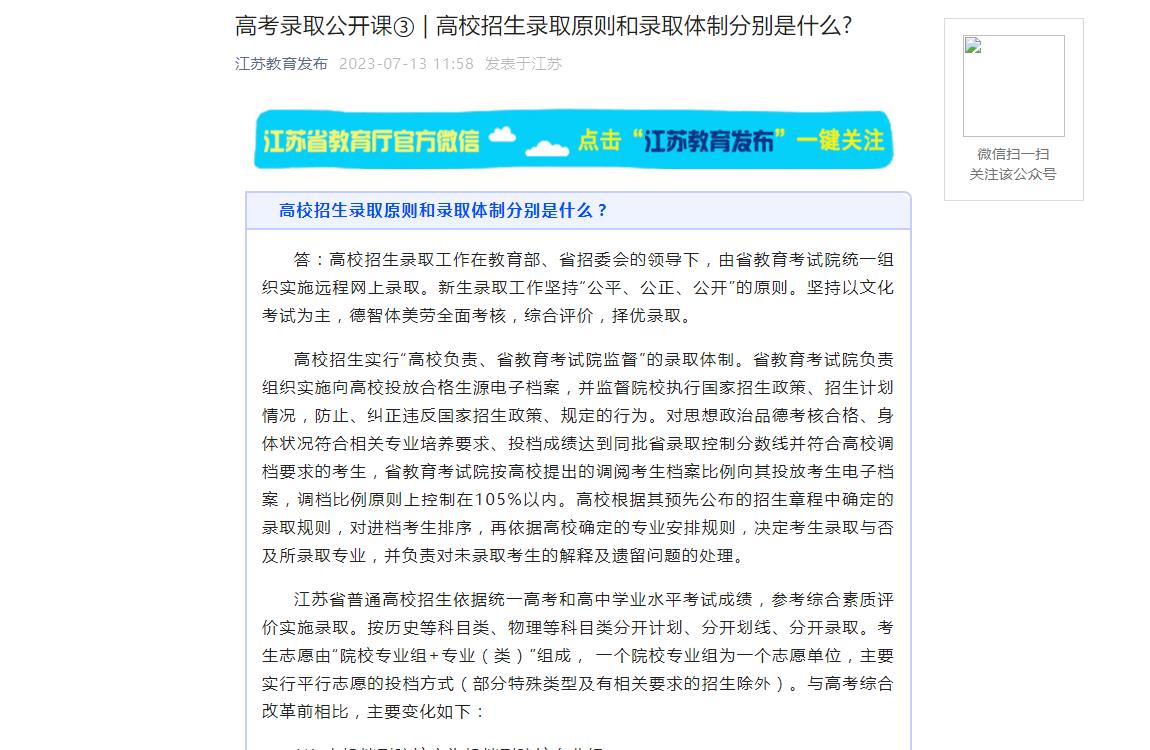 2023年江苏高考录取查询