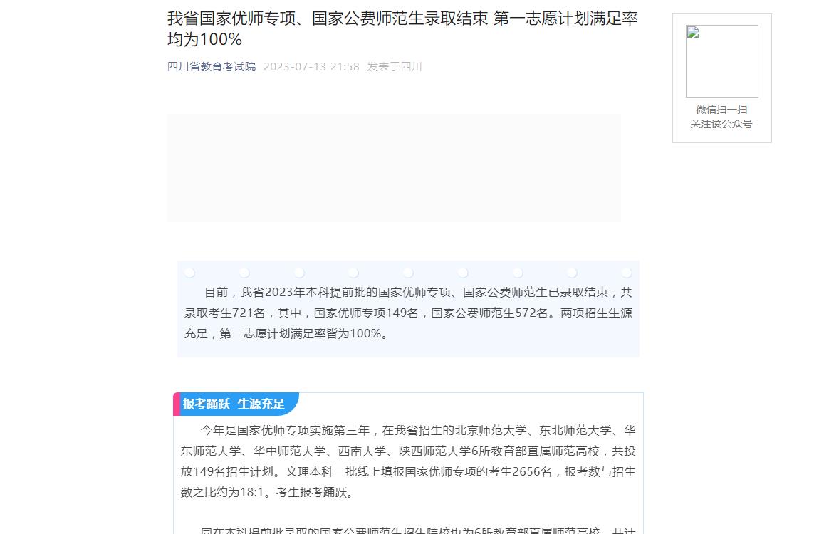 2023年四川高考分数线