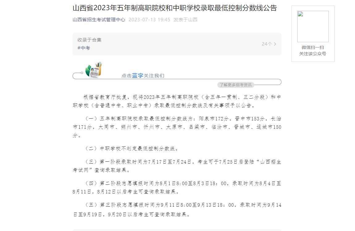 2023年山西高考分数线