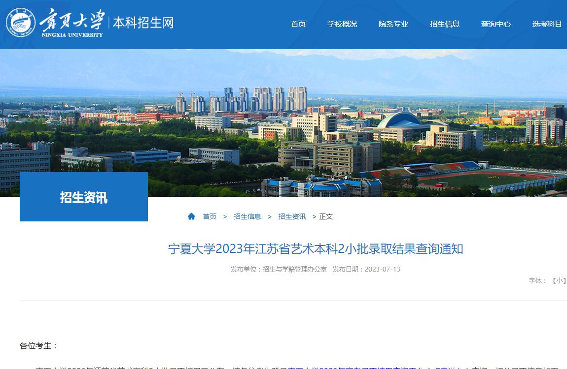2023年宁夏大学艺术类录取分数线