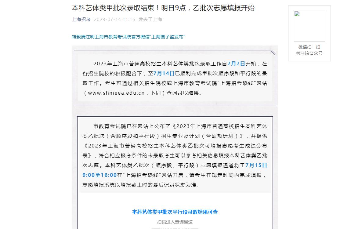 2023年上海高考录取查询