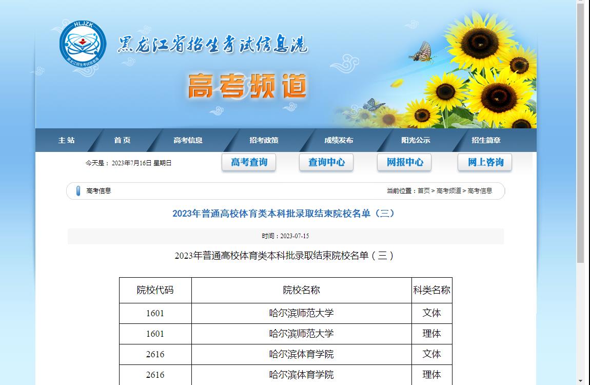 2023年黑龍江高考錄取查詢