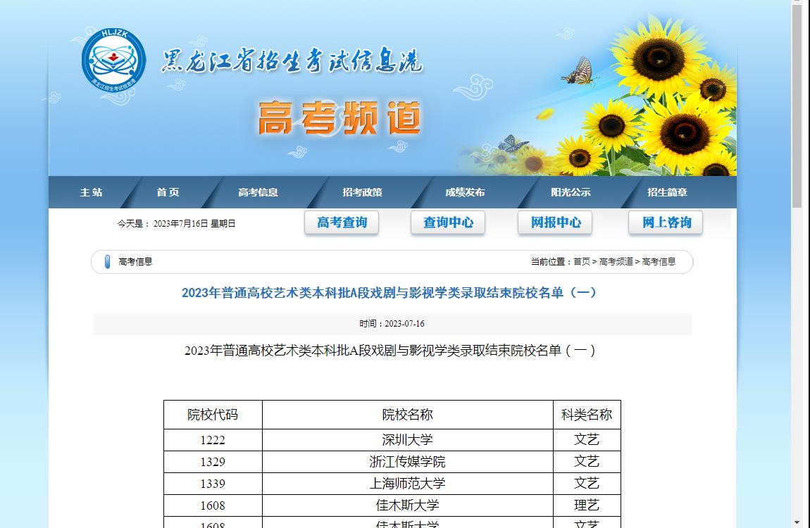 2023年黑龍江高考錄取查詢